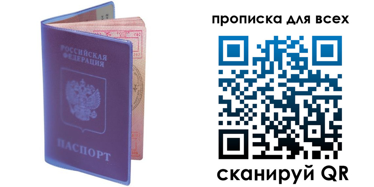 прописка для работы в Печоре